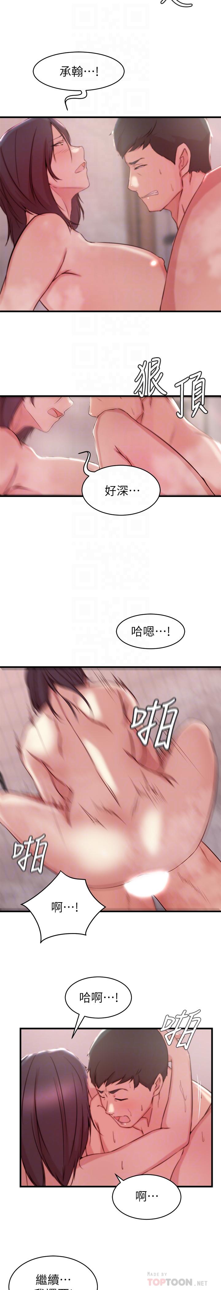 《老婆的姊姊》漫画 第24話-與大姨子刺激共浴