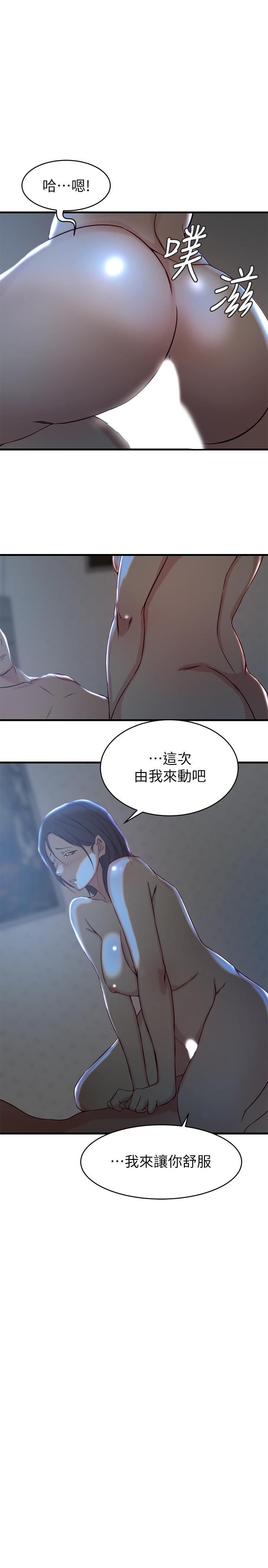 《老婆的姊姊》漫画 第25話-又忍不住玩火