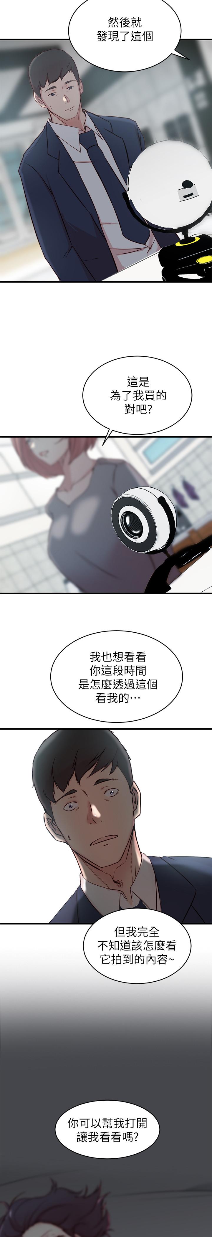 《老婆的姊姊》漫画 第25話-又忍不住玩火