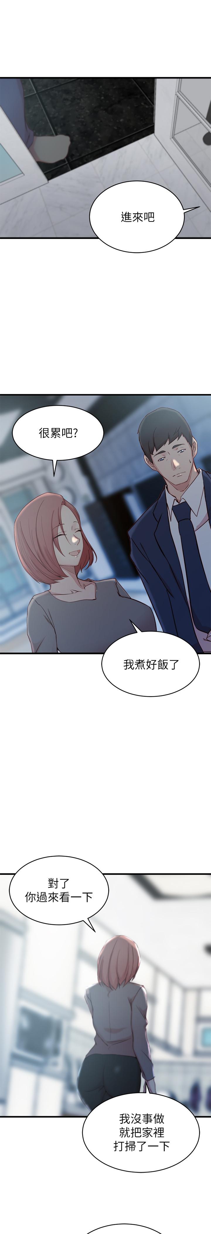 《老婆的姊姊》漫画 第25話-又忍不住玩火