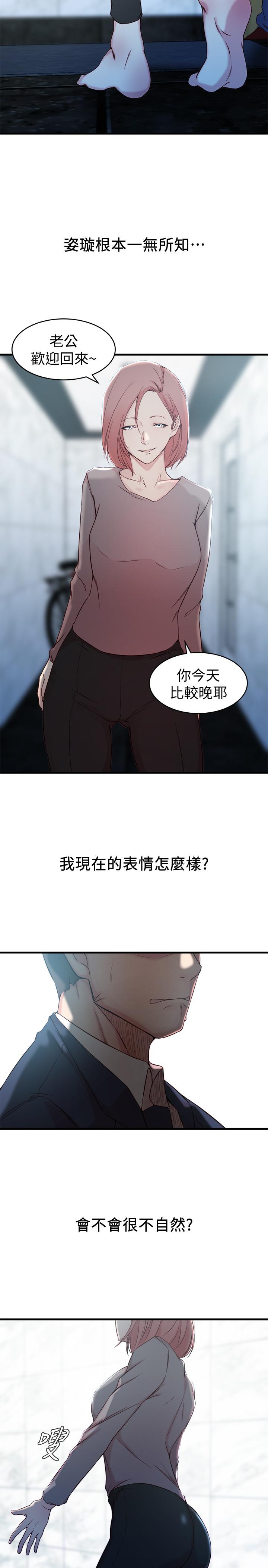 《老婆的姊姊》漫画 第25話-又忍不住玩火