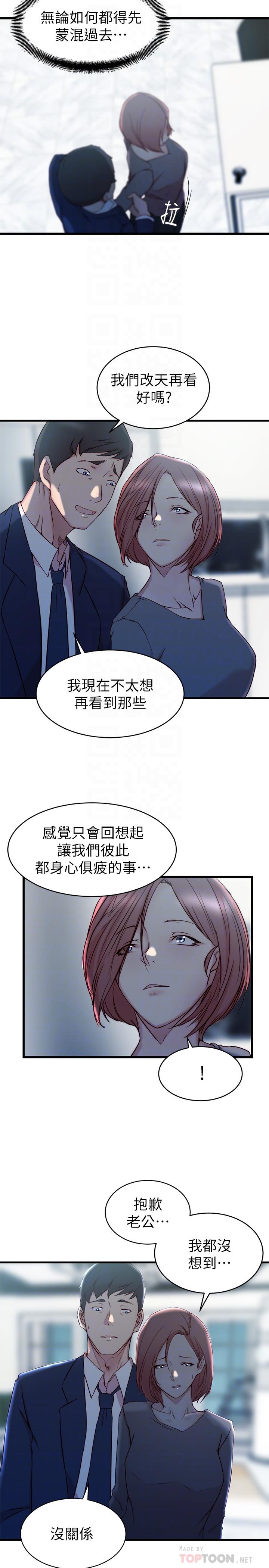 《老婆的姊姊》漫画 第26話-新人物登場