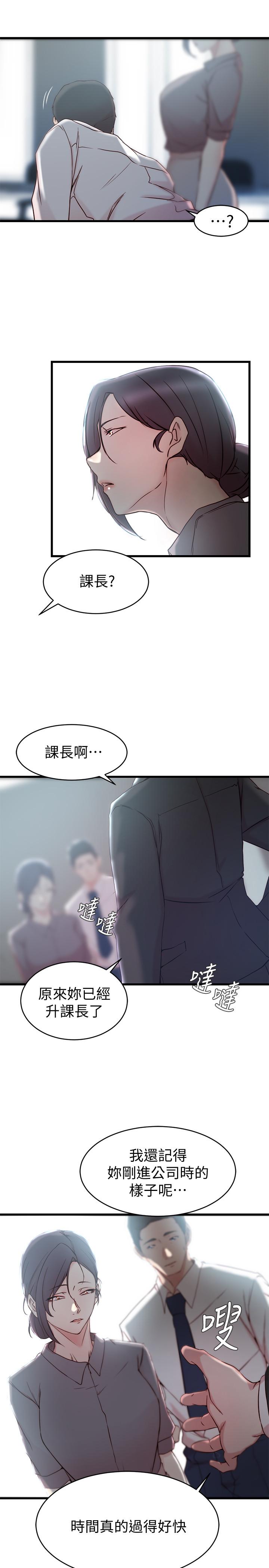 《老婆的姊姊》漫画 第26話-新人物登場