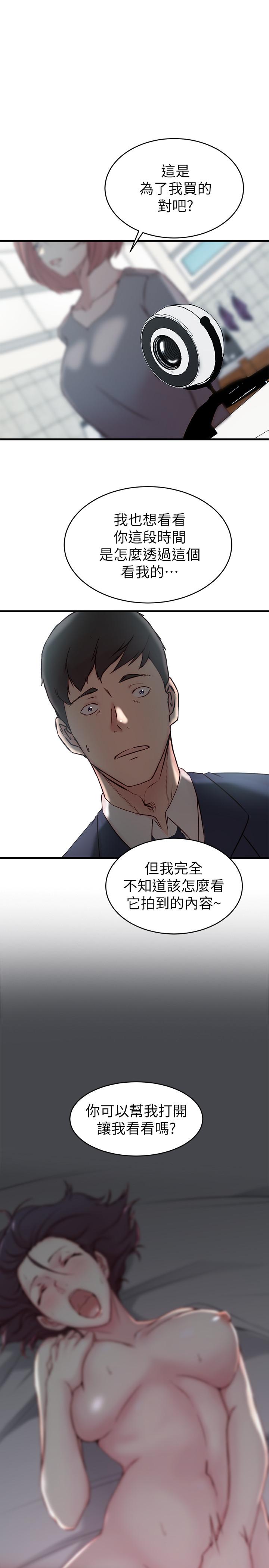 《老婆的姊姊》漫画 第26話-新人物登場