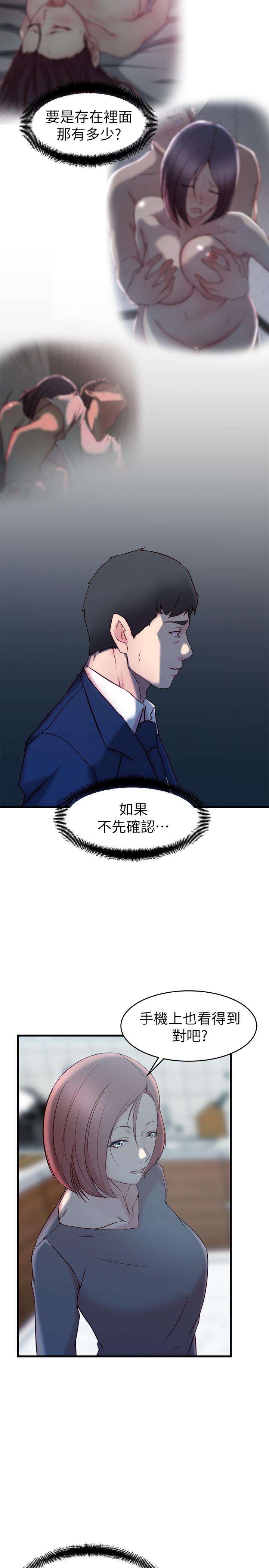 《老婆的姊姊》漫画 第26話-新人物登場