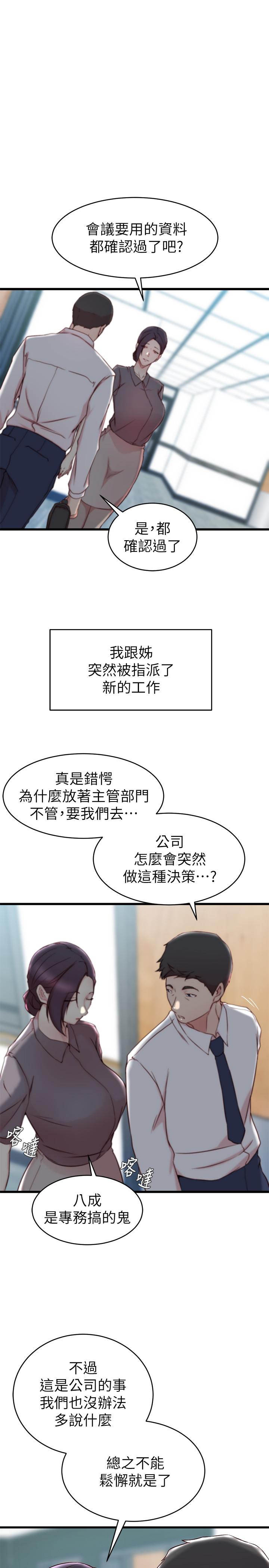 《老婆的姊姊》漫画 第26話-新人物登場