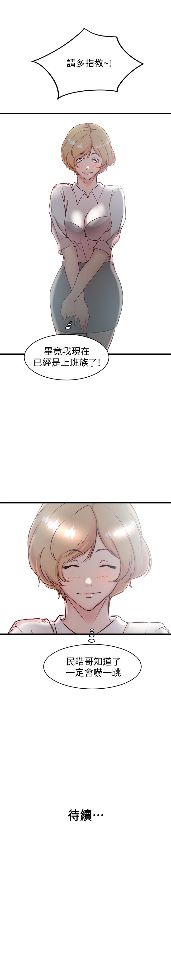 《老婆的姊姊》漫画 第26話-新人物登場