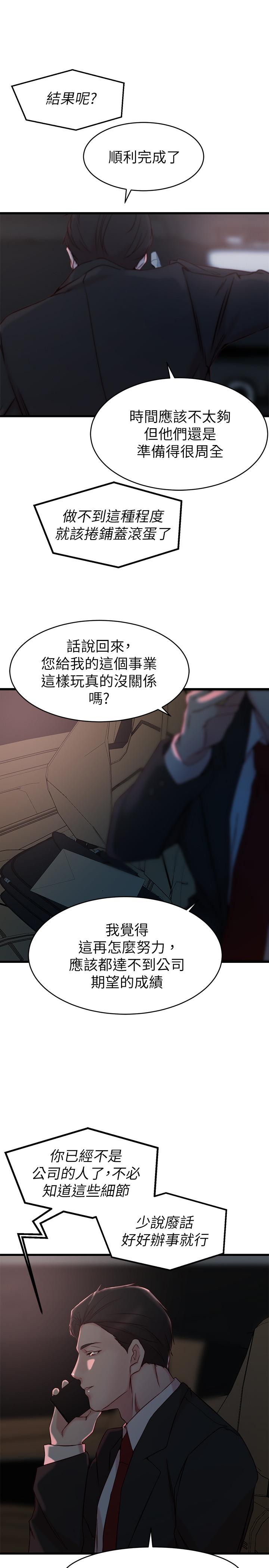 《老婆的姊姊》漫画 第27話-因前男友而動搖的大姨子