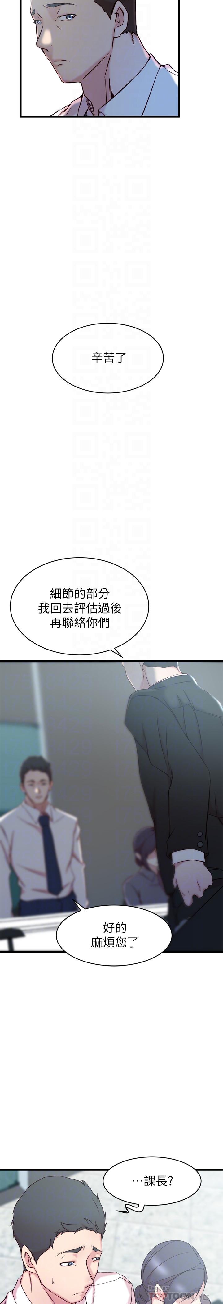 《老婆的姊姊》漫画 第27話-因前男友而動搖的大姨子