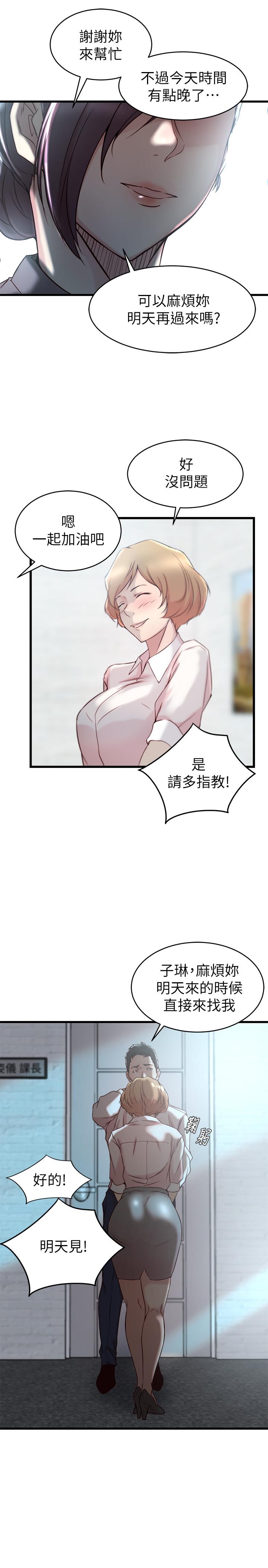 《老婆的姊姊》漫画 第27話-因前男友而動搖的大姨子
