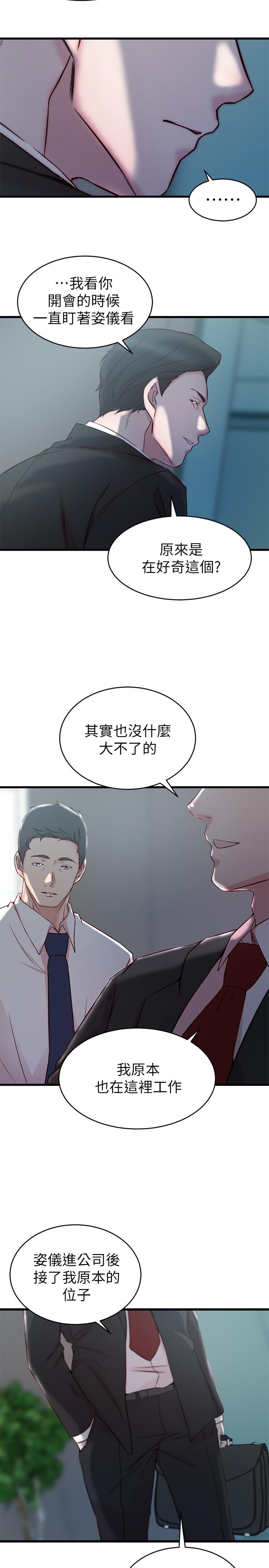 《老婆的姊姊》漫画 第27話-因前男友而動搖的大姨子