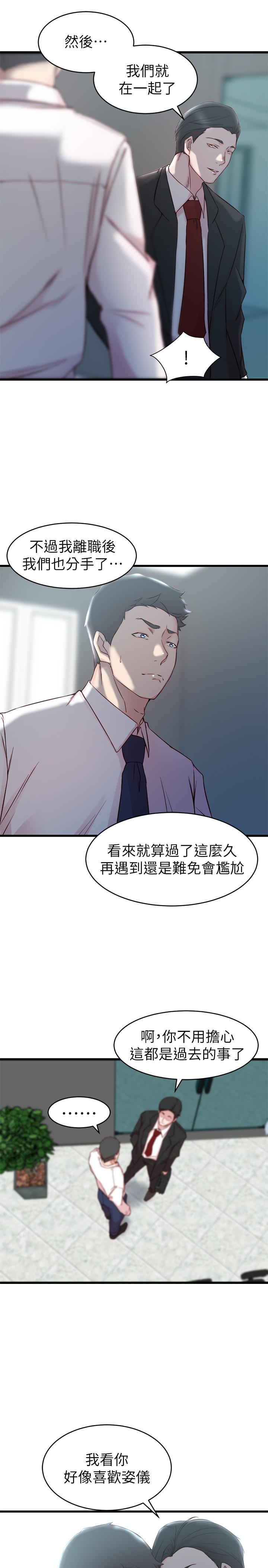 《老婆的姊姊》漫画 第27話-因前男友而動搖的大姨子