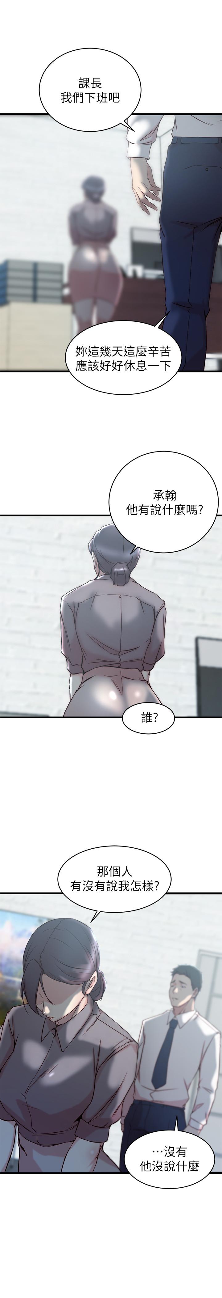 《老婆的姊姊》漫画 第27話-因前男友而動搖的大姨子