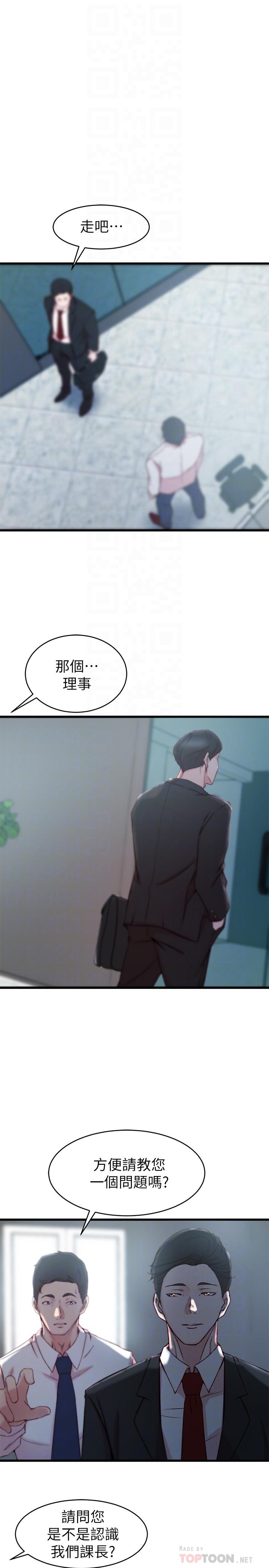 《老婆的姊姊》漫画 第27話-因前男友而動搖的大姨子