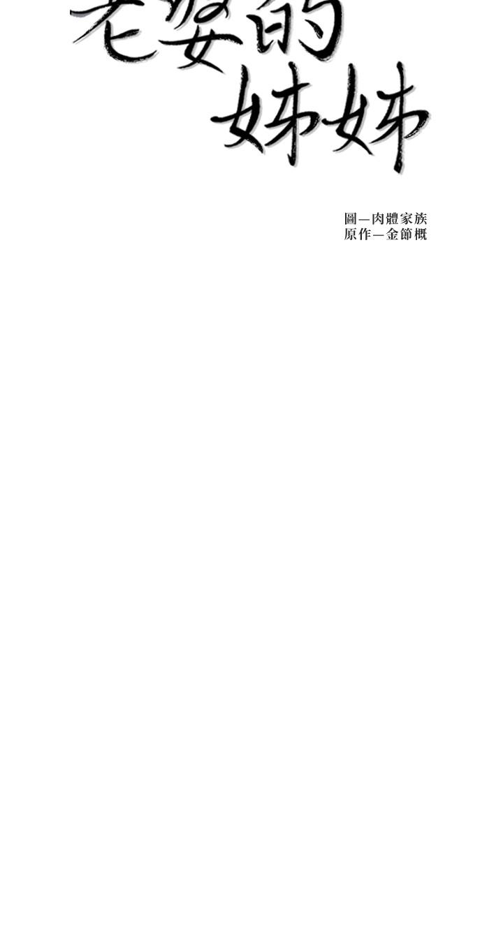 《老婆的姊姊》漫画 第27話-因前男友而動搖的大姨子