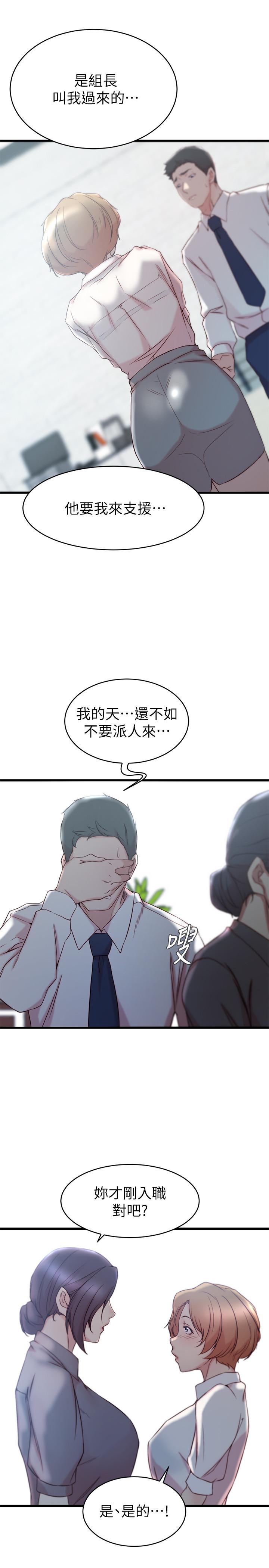 《老婆的姊姊》漫画 第27話-因前男友而動搖的大姨子