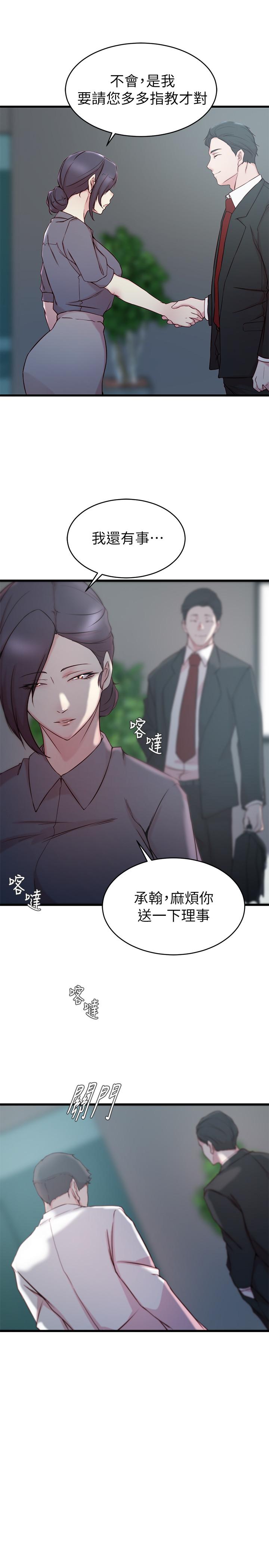 《老婆的姊姊》漫画 第27話-因前男友而動搖的大姨子