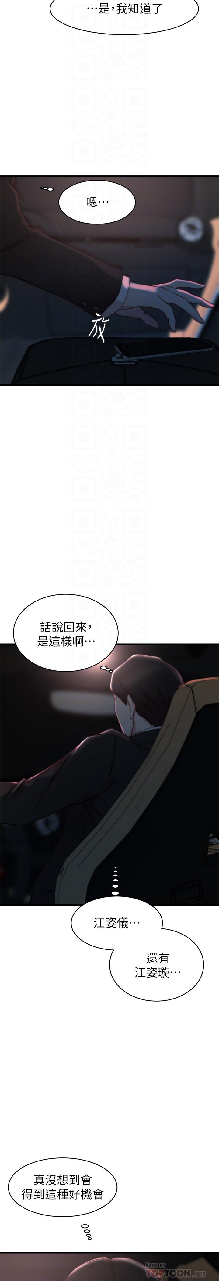 《老婆的姊姊》漫画 第27話-因前男友而動搖的大姨子