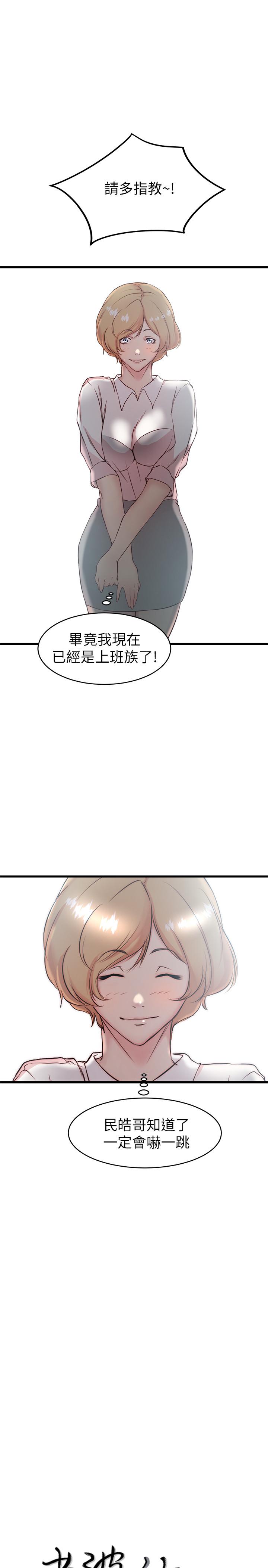 《老婆的姊姊》漫画 第27話-因前男友而動搖的大姨子