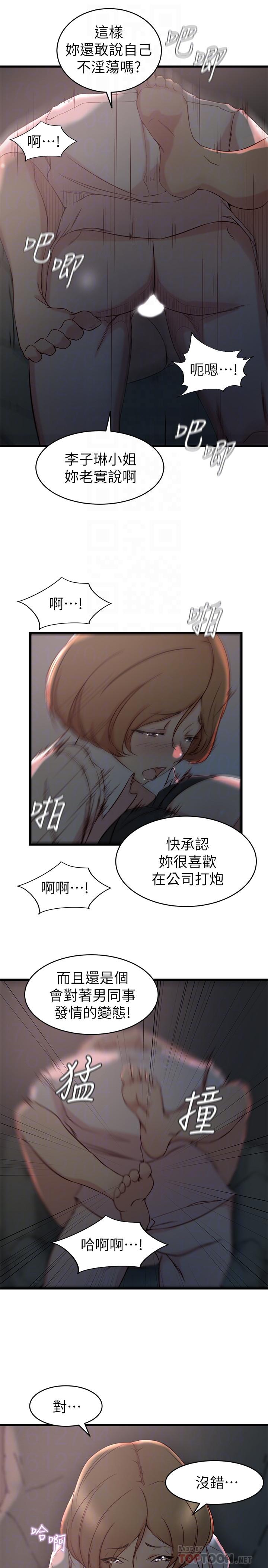 《老婆的姊姊》漫画 第28話-喜歡變態玩法的新人子琳