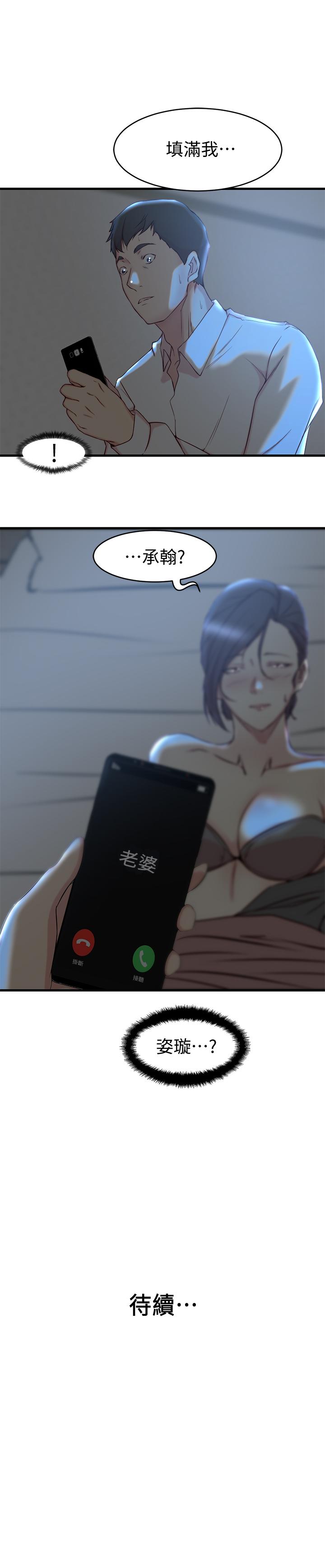 《老婆的姊姊》漫画 第28話-喜歡變態玩法的新人子琳