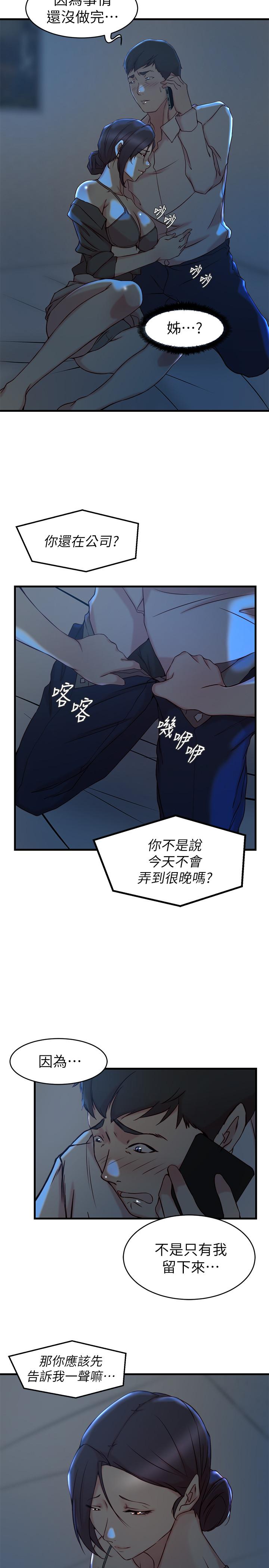 《老婆的姊姊》漫画 第29話-自私愛情的代價