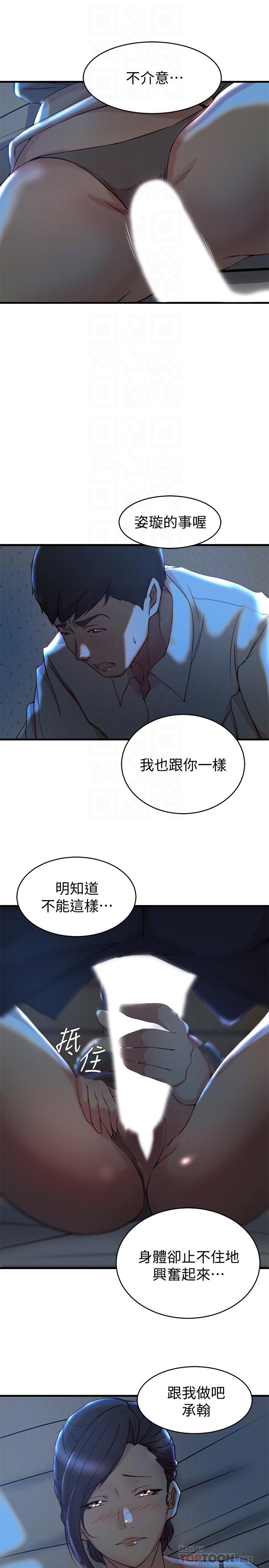 《老婆的姊姊》漫画 第29話-自私愛情的代價