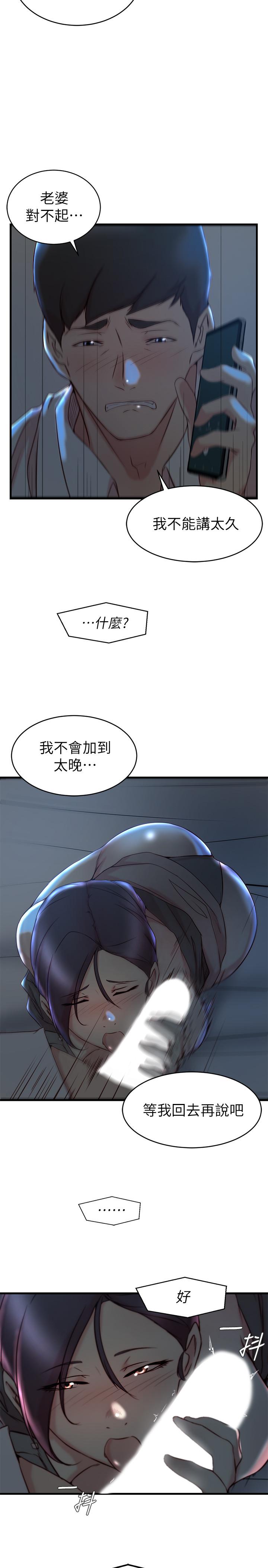 《老婆的姊姊》漫画 第29話-自私愛情的代價