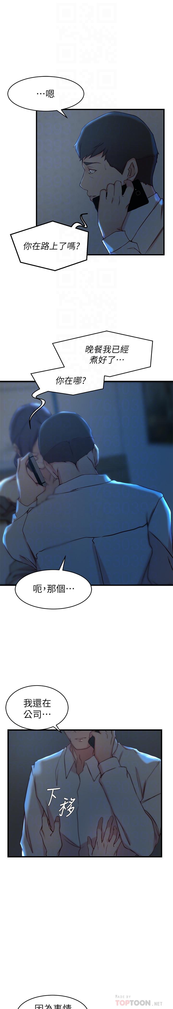 《老婆的姊姊》漫画 第29話-自私愛情的代價