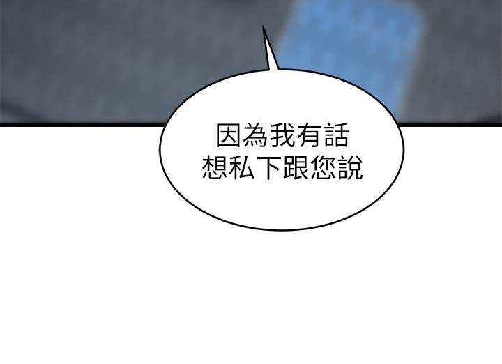 《老婆的姊姊》漫画 第29話-自私愛情的代價