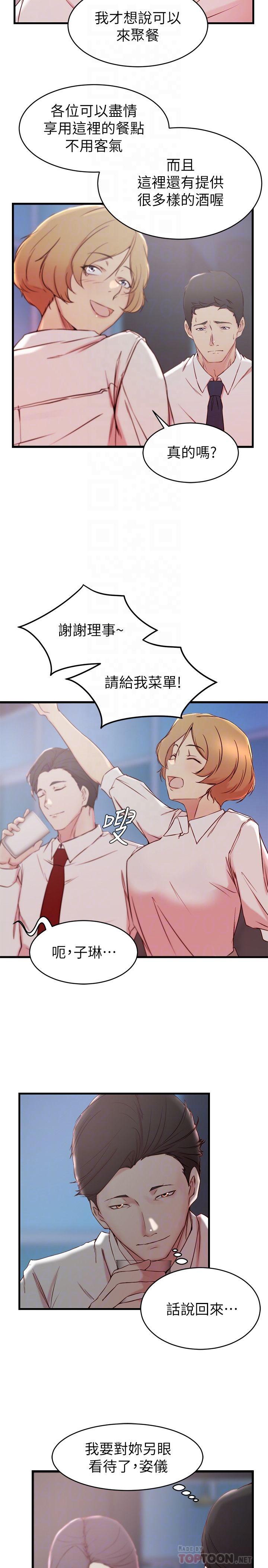 《老婆的姊姊》漫画 第30話-跟老婆越疏遠，就和大姨子越親近