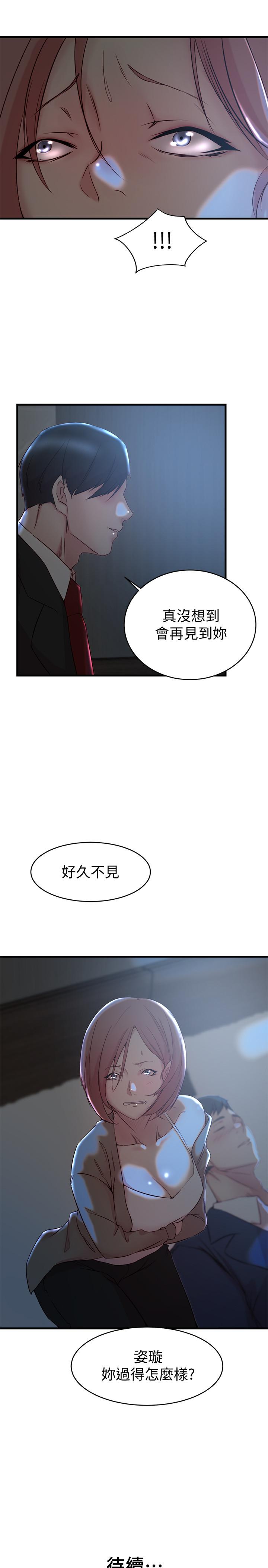 《老婆的姊姊》漫画 第30話-跟老婆越疏遠，就和大姨子越親近