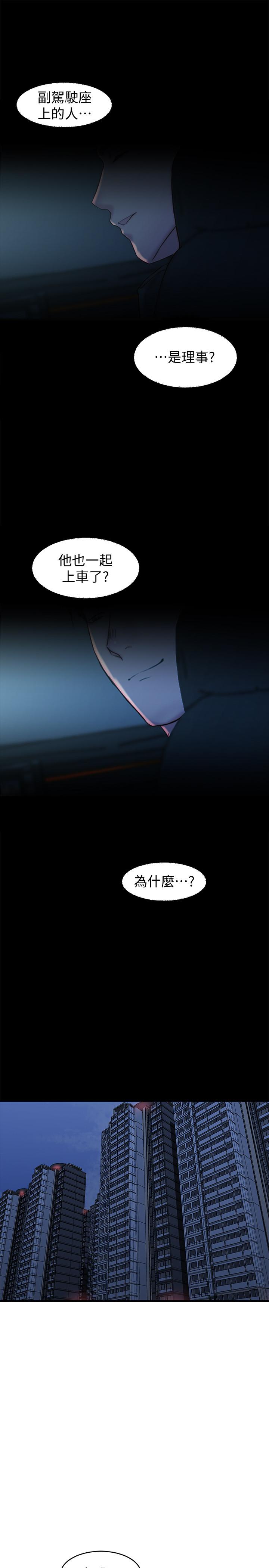 《老婆的姊姊》漫画 第30話-跟老婆越疏遠，就和大姨子越親近