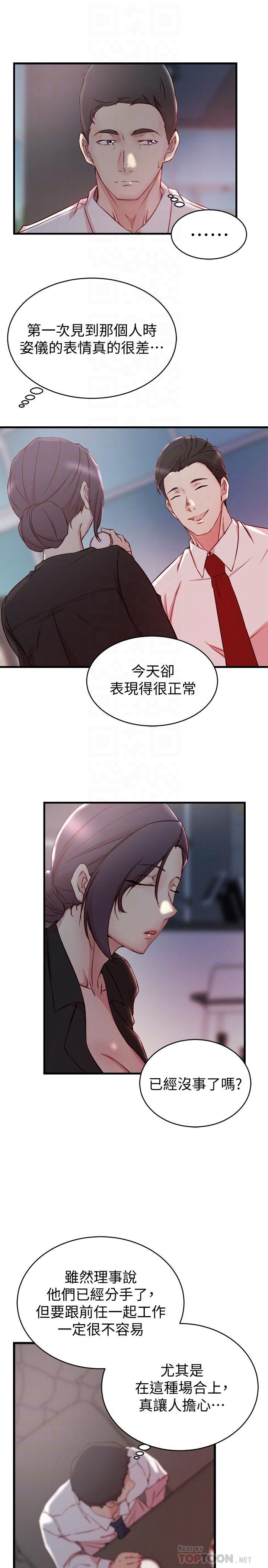 《老婆的姊姊》漫画 第30話-跟老婆越疏遠，就和大姨子越親近