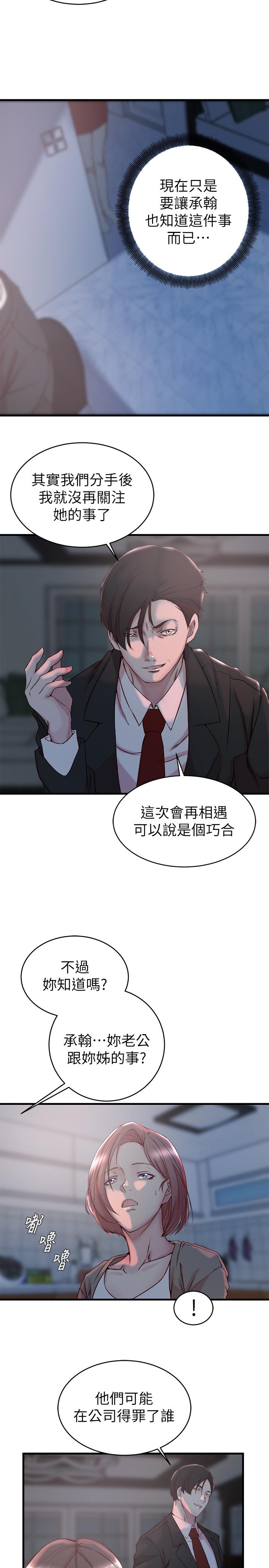 《老婆的姊姊》漫画 第31話-隱藏的真相