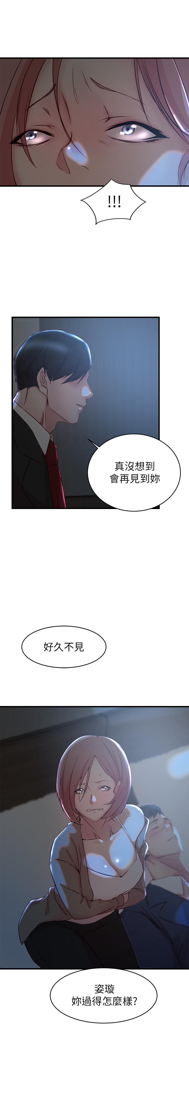 《老婆的姊姊》漫画 第31話-隱藏的真相