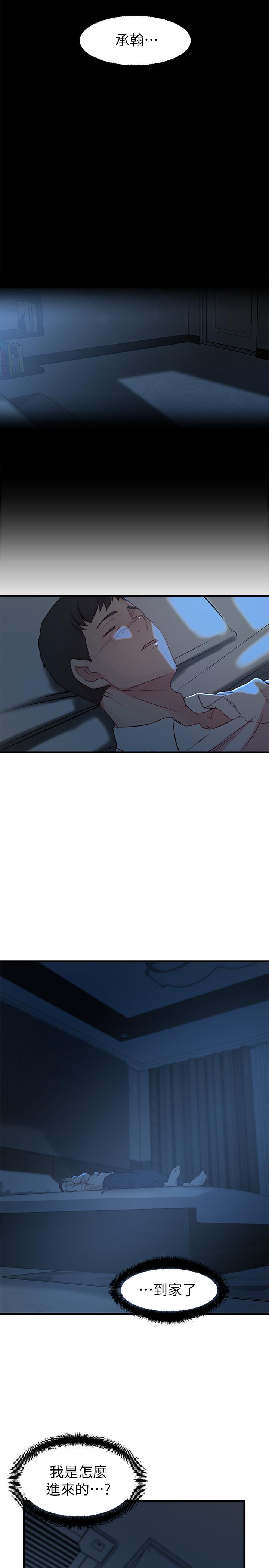 《老婆的姊姊》漫画 第31話-隱藏的真相