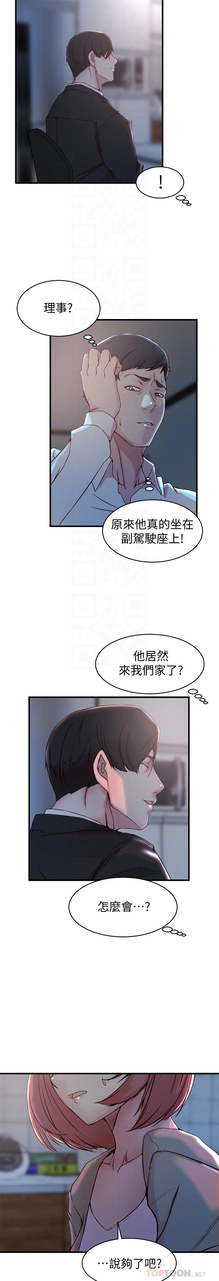 《老婆的姊姊》漫画 第31話-隱藏的真相