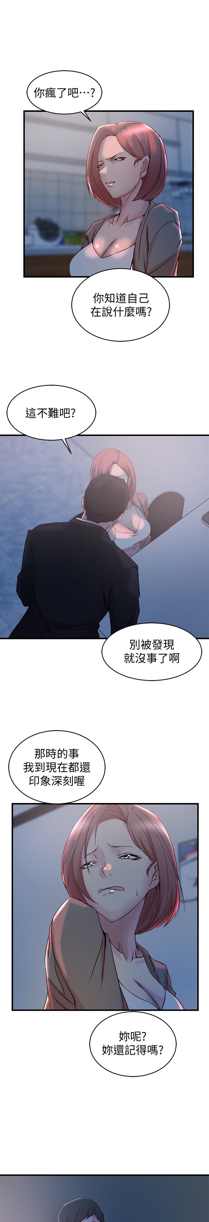 《老婆的姊姊》漫画 第31話-隱藏的真相