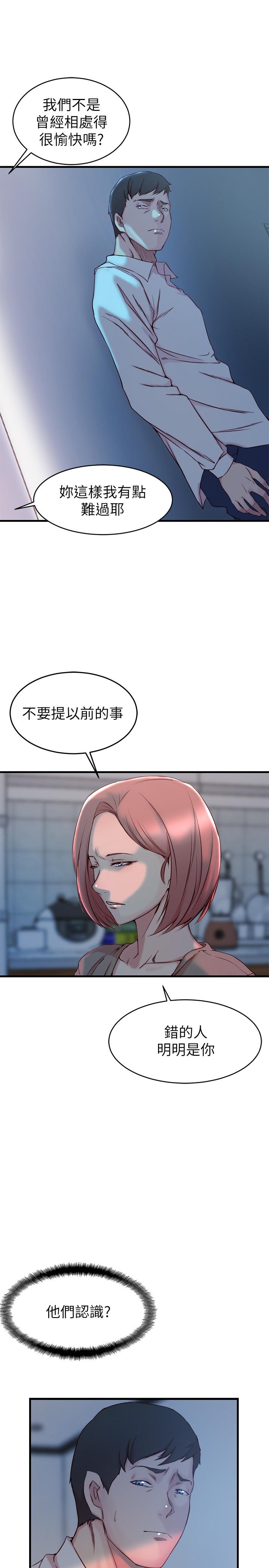 《老婆的姊姊》漫画 第31話-隱藏的真相