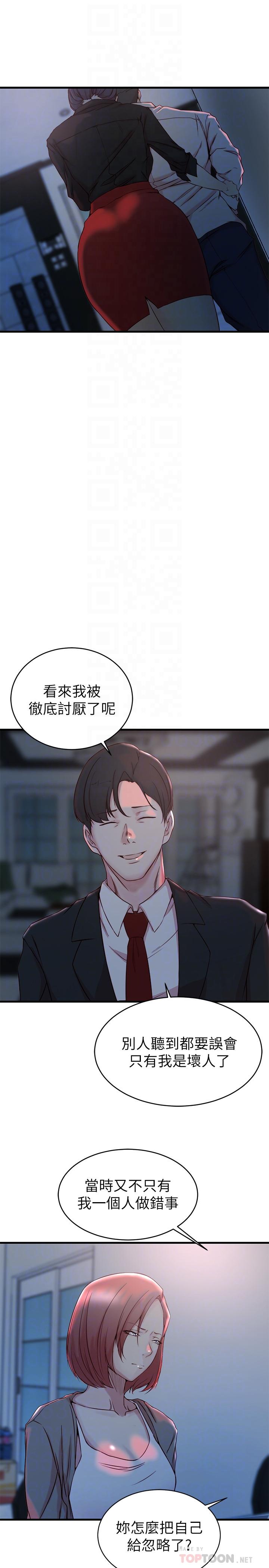 《老婆的姊姊》漫画 第31話-隱藏的真相