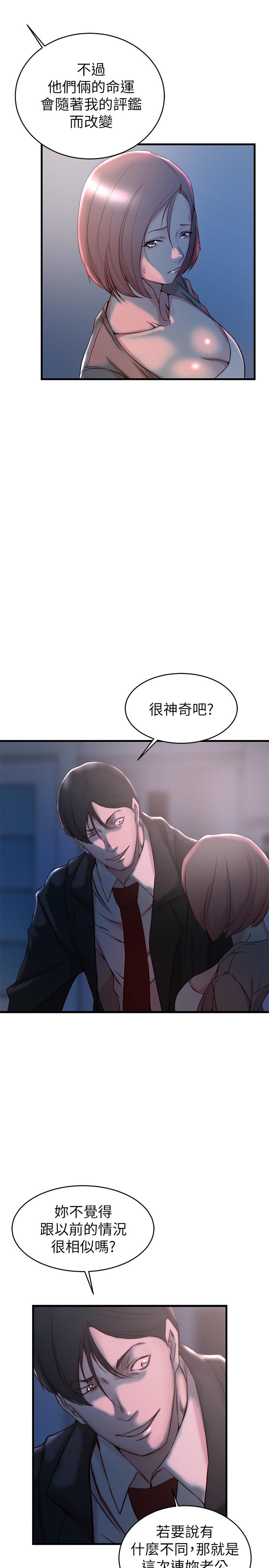 《老婆的姊姊》漫画 第31話-隱藏的真相