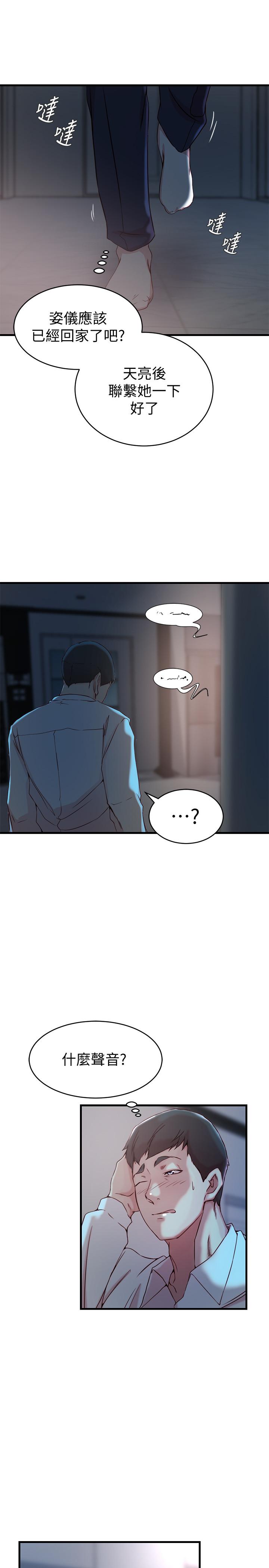 《老婆的姊姊》漫画 第31話-隱藏的真相