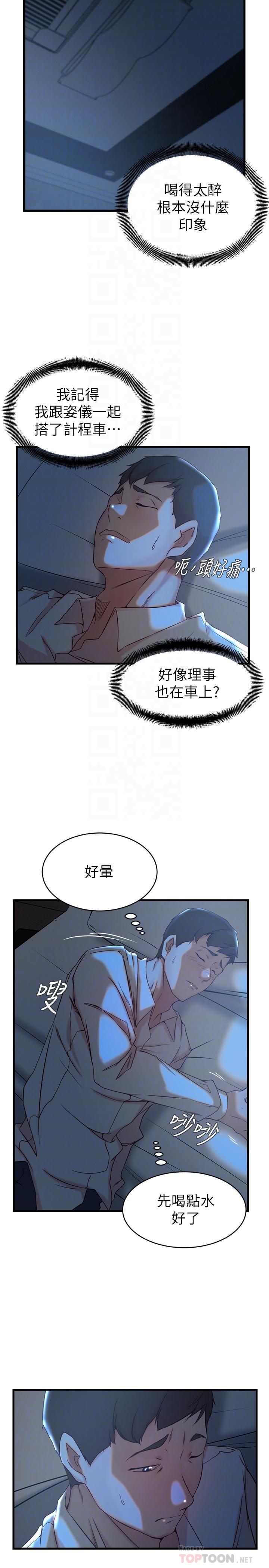 《老婆的姊姊》漫画 第31話-隱藏的真相