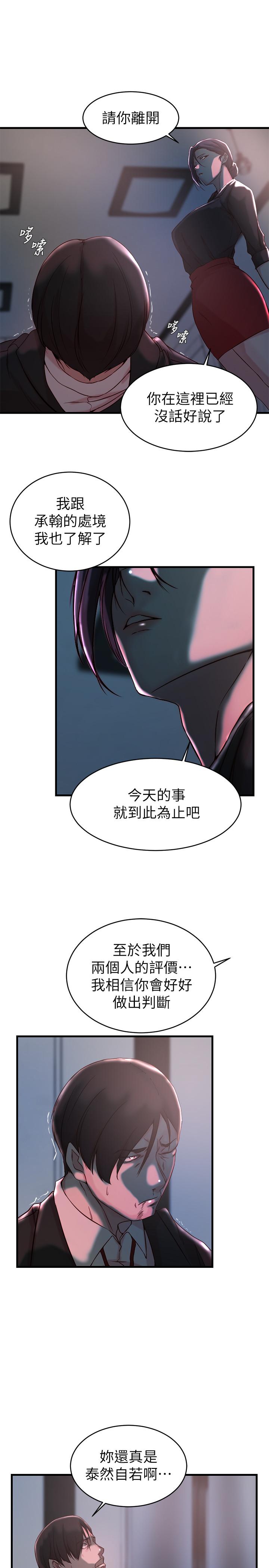 《老婆的姊姊》漫画 第32話-這男人是我的了