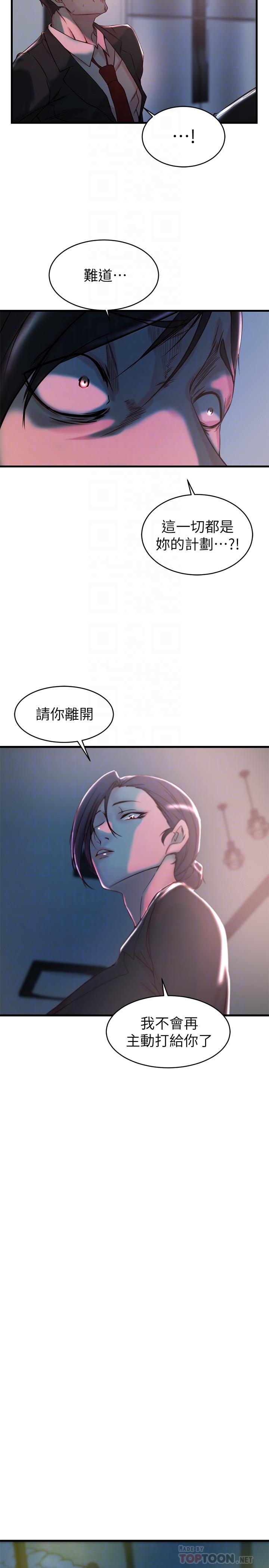 《老婆的姊姊》漫画 第32話-這男人是我的了
