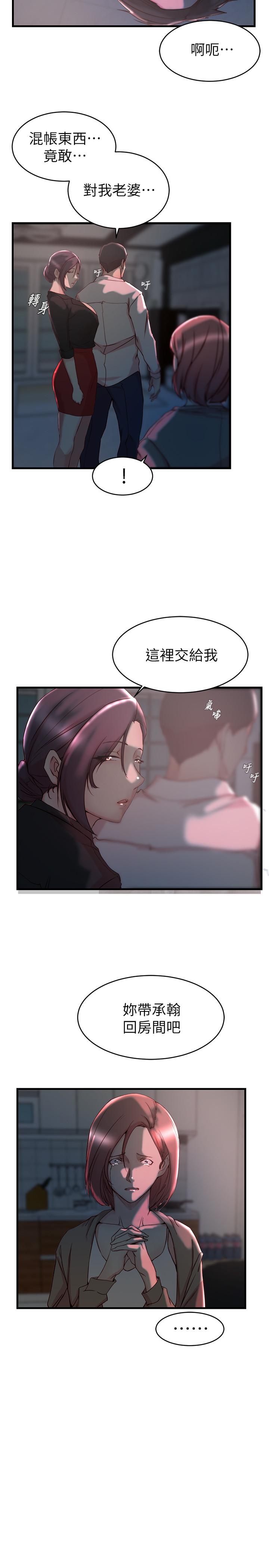 《老婆的姊姊》漫画 第32話-這男人是我的了