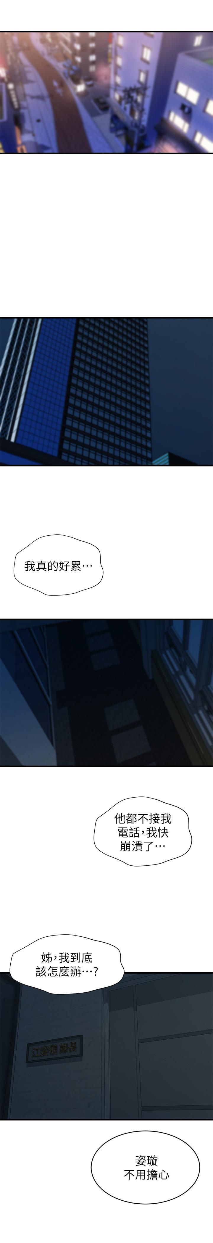 《老婆的姊姊》漫画 第32話-這男人是我的了