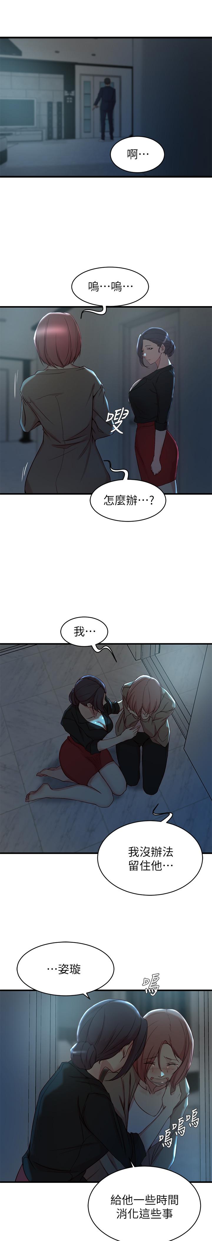 《老婆的姊姊》漫画 第32話-這男人是我的了