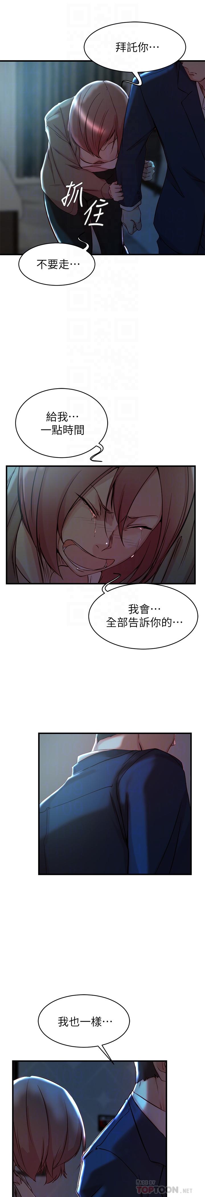《老婆的姊姊》漫画 第32話-這男人是我的了